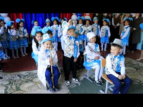 Видео: Алиппе майрамы 2024, 1-а класс Кулук Добо айылы.