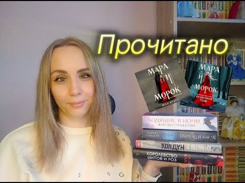 Видео: ПРОЧИТАННОЕ | Август | в ТОП ГОДА и ЧТО ЭТО БЫЛО?? 🔥🤷‍♀️📚