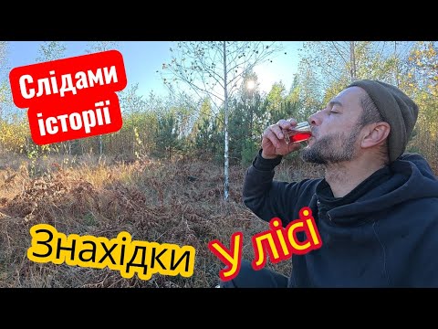 Видео: Копфільм103@.Пошуки по Першій Світовій війні
