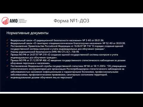 Видео: Отчеты по работе с источниками ионизирующего излучения №1 ДОЗ, №3 ДОЗ и РГП