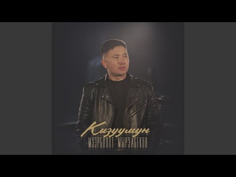 Видео: Кызуумун