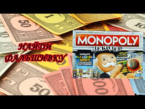 Видео: Монополия декодер. Настольная игра от бренда Hasbro gaming.