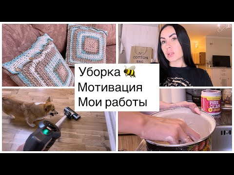 Видео: Влог |  Порядок на кухне 🧽 🧹 | Мотивация на уборку 🐝 | Мое вязание и Картины 💕