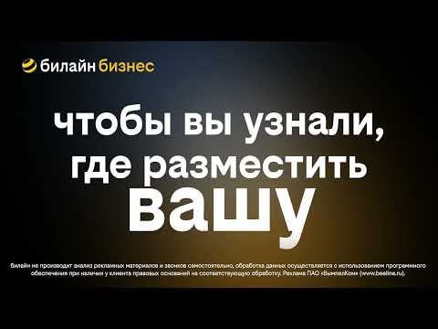 Видео: Коллтрекинг в ОАТС билайн бизнес