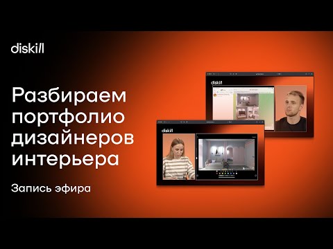 Видео: НЕ выкладывай портфолио, пока не посмотришь это видео