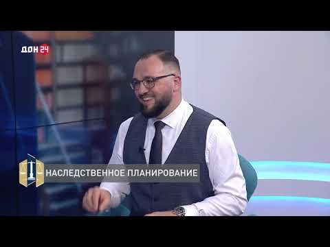 Видео: «Проконсультируйтесь с юристом» от 09.03.2025 Наследственное планирование.