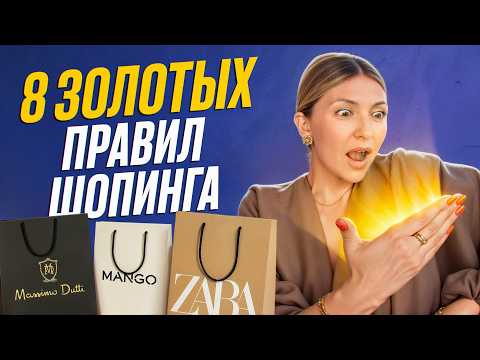 Видео: Как ПРАВИЛЬНО покупать одежду? 8 СЕКРЕТОВ от стилиста