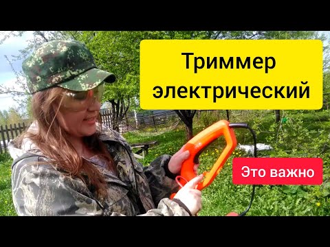 Видео: ⚫Триммер для травы / Обзор триммер электрический