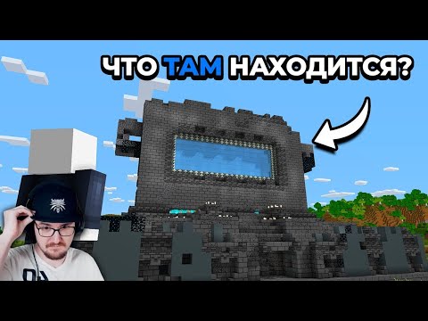 Видео: Что Случилось После АКТИВАЦИИ ПОРТАЛА в Древнем Городе? ► Майнкрафт Alfedov ( Minecraft ) | Реакция