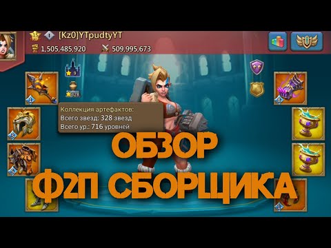 Видео: Lords Mobile- Обзор Аккаунта 100М Киллов Спустя