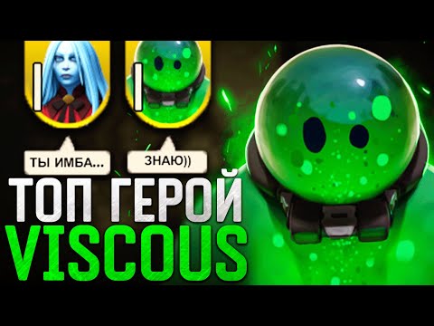 Видео: VISCOUS — ИМБА в DEADLOCK 🔥