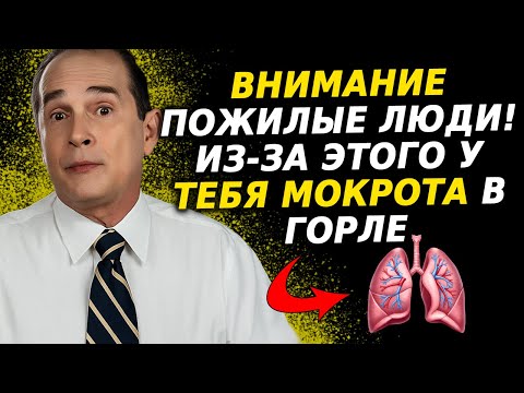 Видео: Настоящая причина постоянной слизи в горле и как избавиться от неё естественно