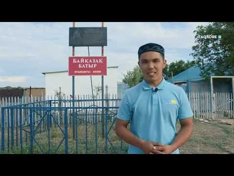 Видео: "Бүк-шік" хабары. Ырғыз ауданы І бөлім