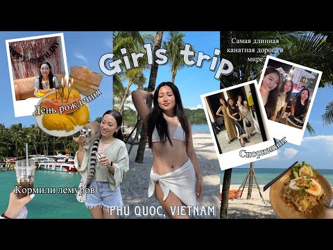 Видео: VLOG: Вьетнам,Фукуок | Сафари парк | Самая длинная канатная дорога в мире | Мой день рождения