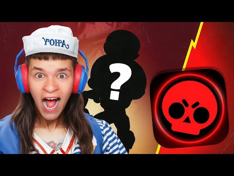Видео: СМОТРИМ БРАВЛ ТОЛК! 😱 НОВЫЕ БРАВЛЕРЫ И ОБНОВА В БРАВЛ СТАРС! 🏆