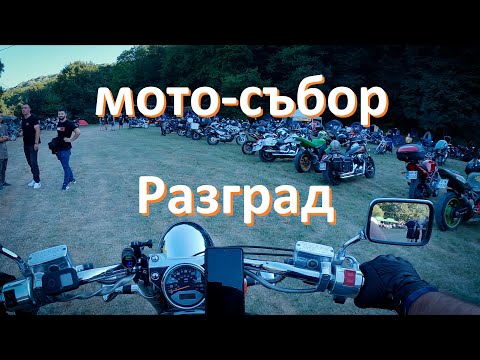 Видео: мото-събор Разград