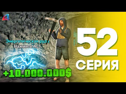 Видео: ЗАРАБОТОК на ОБНОВЕ 10 млн в ЧАС 😱 Путь Бомжа на АРИЗОНА РП #52 (ARIZONA MOBILE SAMP)