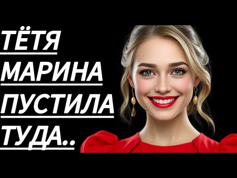 Видео: 🔥 НИКОМУ НЕ РАССКАЖУ, ШЕПТАЛА МНЕ СОСЕДКА... - Истории из жизни, Любовные истории, Аудиорассказ