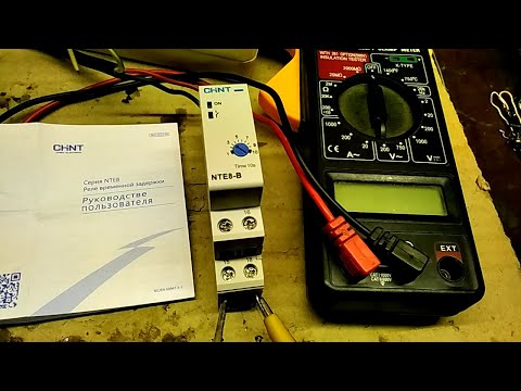 Видео: Реле времени с задержкой включения CHINT NTE8-B: обзор и тест
