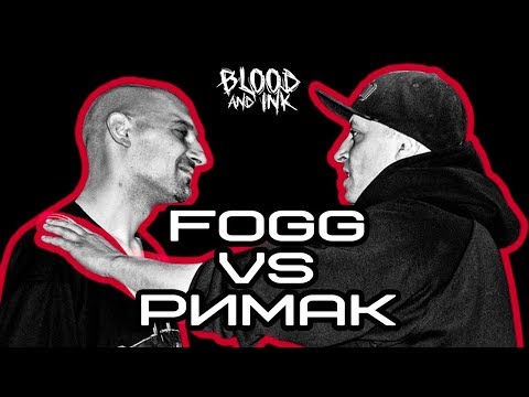 Видео: Blood and Ink - Rap Battle - FOGG (082 CREW) vs РИМАК (MANAGUA SLANG) | #ПърваКръв