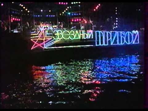 Видео: Звёздный Прибой, 31.07.1993. София Ротару