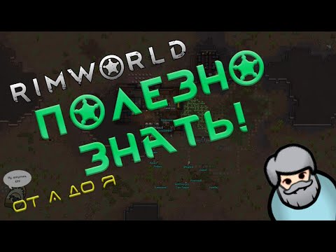 Видео: RimWorld гайды: 60 полезных советов