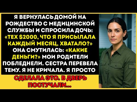 Видео: «Какие деньги?» — спросила моя дочь, хотя я отправляла ей по $2000 каждый месяц. Родители…