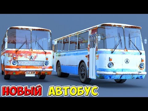 Видео: ЗАРАБАТЫВАЕМ на АВТОБУС ЛАЗ ОБНОВЛЕНИЕ ► Bus Driver Simulator 2019 ВОДИТЕЛЬ АВТОБУС