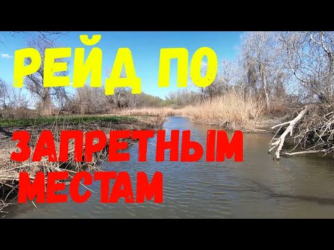 Видео: Рейд по запретным местам/ Арендатор против рыбака. Часть2