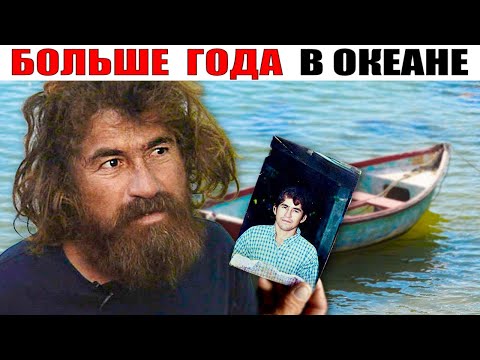 Видео: Мужчина больше года провёл в открытом океане на маленькой лодке и выжил! Эта история потрясла мир.