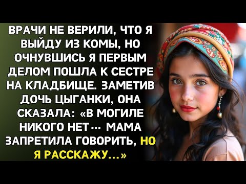 Видео: Что увидела она на кладбище после трёх месяцев комы, изменило всё