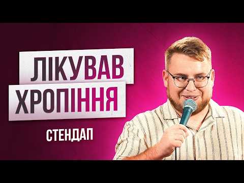 Видео: Вадим Дзюнько | СОЛЬНИЙ СТЕНДАП КОНЦЕРТ | не ХОЛОСТЯК