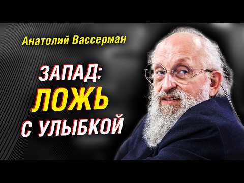 Видео: Вассерман о настоящей сути демократии и диктатуры. Как устроена власть на самом деле