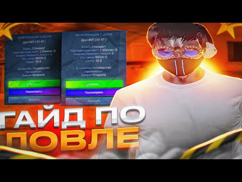 Видео: ГАЙД ПО ЛОВЛЕ ДОМОВ | КАК НАУЧИТЬСЯ ЛОВИТЬ ДОМА?! | ЛОВЛЯ ДОМОВ №14