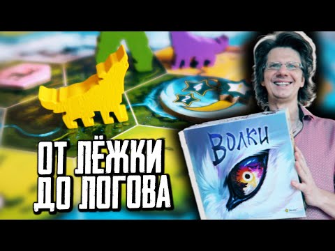 Видео: ВОЛКИ 🐾🐺🐾 Летсплей на троих! Три стаи волков! Со всеми волчьими повадками! Логово волка тоже будет!