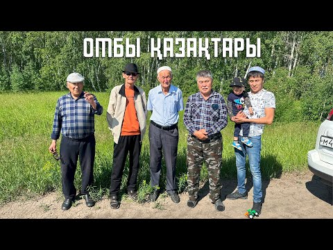 Видео: Омбы қазақтары | Омбыға саяхат #бешбармак #етасу #стейк