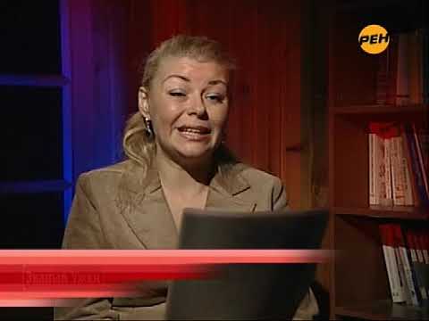 Видео: Званый ужин — 151 неделя, выпуск 4. Игорь Васильев, психолог (Рен-ТВ, 01.04.2010)