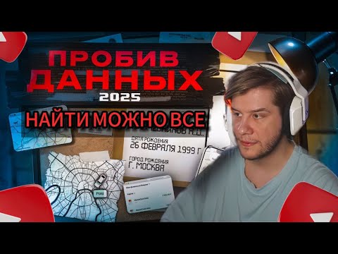 Видео: ЛАГОДА СМОТРИТ: Купил Пробив Данных За 150000 ₽ в 2025