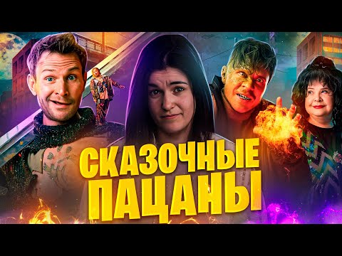 Видео: ВОЛШЕБНЫЙ УЧАСТОК - ТРЕШ ОБЗОР