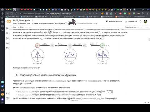 Видео: 3. прикладной ИАД: нормализационные потоки