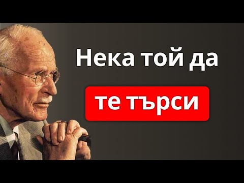 Видео: 3 стъпки, за да ти звъни винаги | Карл Юнг
