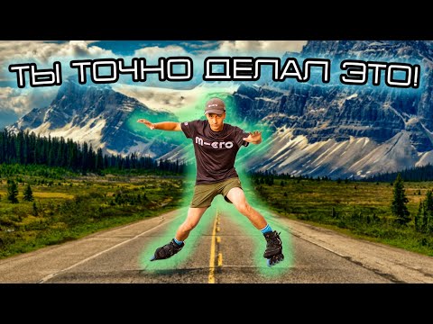 Видео: Устал тормозить лицом? ПОПРОБУЙ ЭТО! | ПОЛУПЛУГ НА РОЛИКАХ