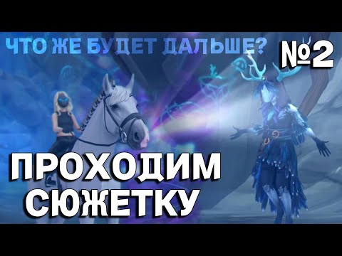 Видео: SSO / ЧТО ЗАДУМАЛИ ТЁМНЫЕ ВСАДНИЦЫ? ОЗВУЧКА СЮЖЕТА / ПРОХОЖДЕНИЕ STAR STABLE ONLINE / Let's play
