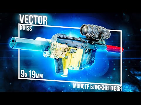 Видео: МОНСТР БЛИЖНЕГО БОЯ \ KRISS VECTOR #тарков