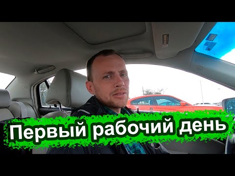 Видео: Первый день на работе в США | Рассматриваю районы Далласа  (9.3.2020) - #44