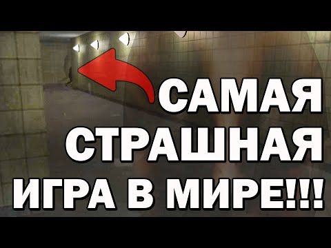 Видео: Играю в Самую Страшную Хоррор Игру - Попробуй Не Испугаться