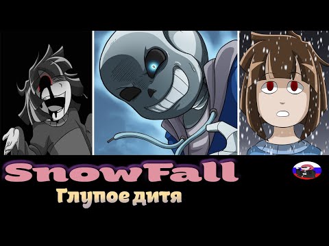 Видео: ◀Глупое дитя▶ SnowFall (Серия 2)