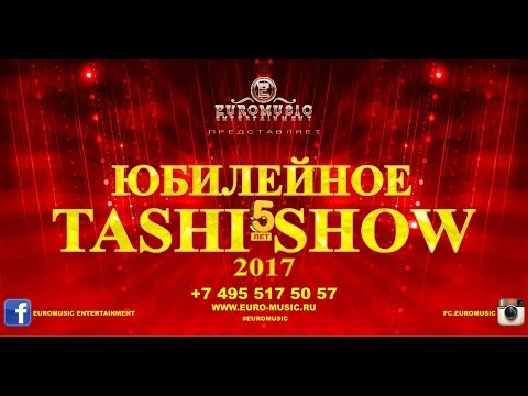 Видео: Юбилейное TASHI SHOW, 5 лет в Кремле. Official video.