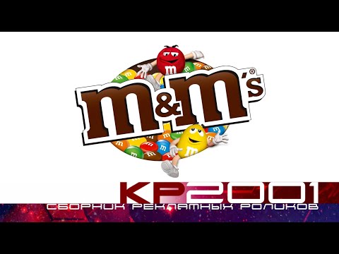 Видео: Сборник рекламных роликов шоколадных драже M&M's
