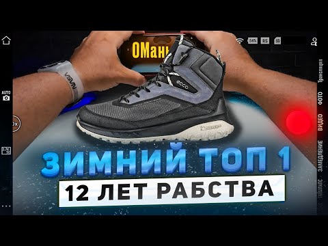 Видео: Маньяк выбирает ТОП на зиму ботинки ECCO ULT-TRN